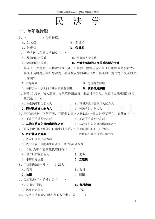 民法学